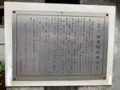 太田姫稲荷神社の建物その他