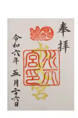 限定の金字御朱印。御饌米とクリアファイル付。