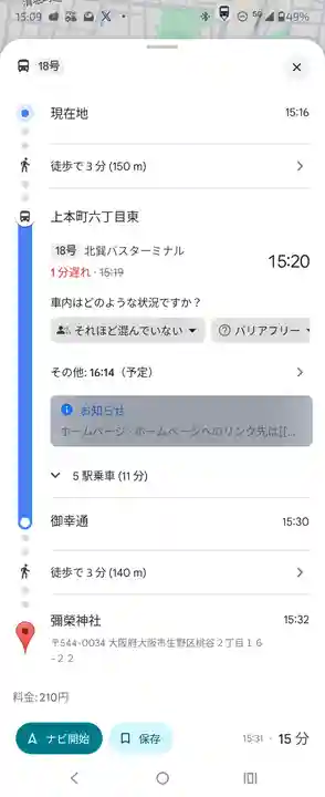 御幸森天神宮(大阪府)