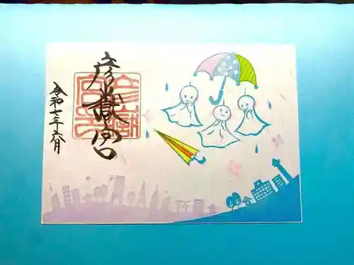 彦嶽宮の御朱印