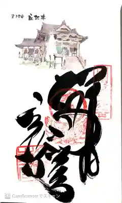 立江寺の御朱印