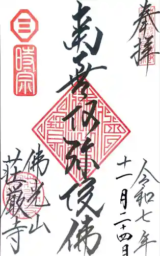 荘厳寺(京都府)