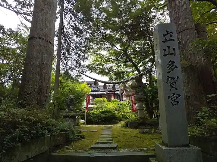 立山多賀宮のその他建物