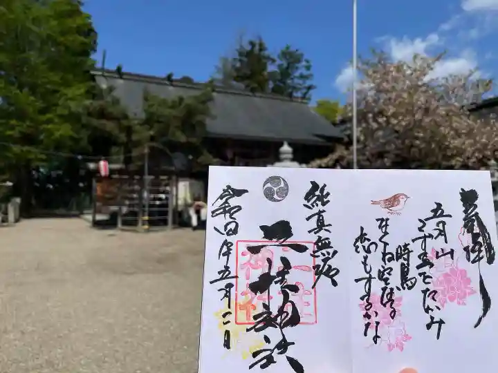 二柱神社の御朱印