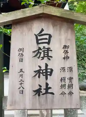 白旗神社(神奈川県)