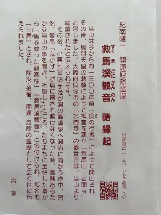 救馬溪観音の授与品その他