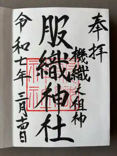 服織神社（真清田神社境内社）(愛知県)