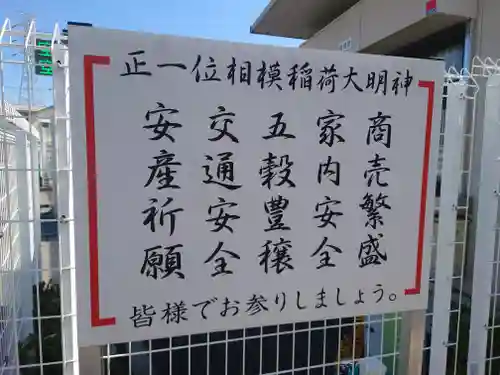 相模稲荷大明神(神奈川県)