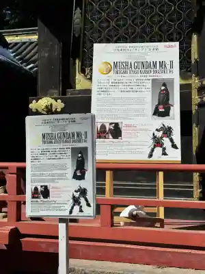 日光東照宮の{uncategorized: "未分類", other: "その他", undefined: "問題あり", building: "その他建物", grave: "お墓", sacred_gate: "鳥居", guardian: "狛犬", statue: "像", buddha: "仏像", history: "歴史", nature: "自然", garden: "庭園", animal: "動物", pagoda: "塔", temizu: "手水舎", mountain_gate: "山門・神門", sanctuary: "本殿・本堂", subordinate: "末社・摂社", art: "芸術", scenery: "景色", jizo: "地蔵", ema: "絵馬", goshuin: "御朱印", omikuji: "おみくじ", items: "授与品その他", amulet: "お守り", goshuincho: "御朱印帳", eats: "食事", festival: "お祭り", votive_dance: "神楽", shichigosan: "七五三参", wedding: "結婚式", experience: "体験その他", initially: "初詣", around: "周辺", anti_infection: "感染症対策"}