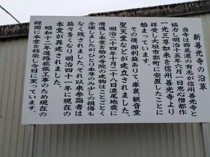 新善光寺(岐阜県)