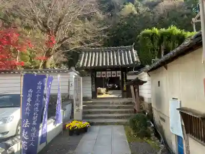 法起院(奈良県)
