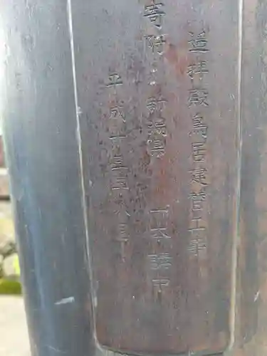 大山祇神社(福島県)