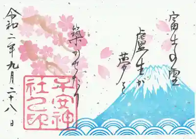 「例祭限定ご朱印」をいただきました。３枚セット。