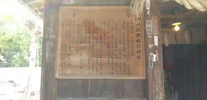 城山稲荷神社の歴史