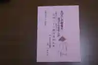 清厳寺(茨城県)