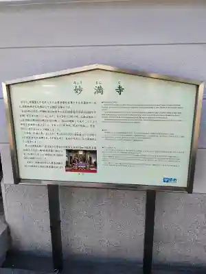 妙満寺(大阪府)