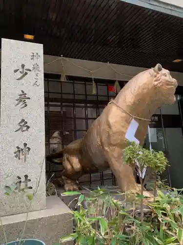 少彦名神社の像