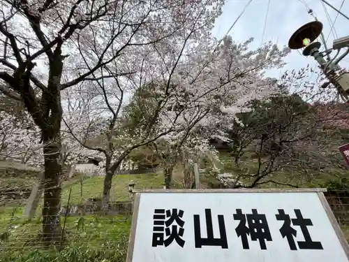 談山神社(奈良県)