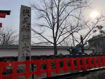 伏見稲荷大社の{uncategorized: "未分類", other: "その他", undefined: "問題あり", building: "その他建物", grave: "お墓", sacred_gate: "鳥居", guardian: "狛犬", statue: "像", buddha: "仏像", history: "歴史", nature: "自然", garden: "庭園", animal: "動物", pagoda: "塔", temizu: "手水舎", mountain_gate: "山門・神門", sanctuary: "本殿・本堂", subordinate: "末社・摂社", art: "芸術", scenery: "景色", jizo: "地蔵", ema: "絵馬", goshuin: "御朱印", omikuji: "おみくじ", items: "授与品その他", amulet: "お守り", goshuincho: "御朱印帳", eats: "食事", festival: "お祭り", votive_dance: "神楽", shichigosan: "七五三参", wedding: "結婚式", experience: "体験その他", initially: "初詣", around: "周辺", anti_infection: "感染症対策"}