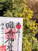 蔵前神社の御朱印
