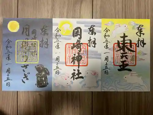 岡崎神社の御朱印