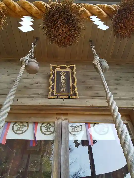 金刀比羅神社の本殿・本堂