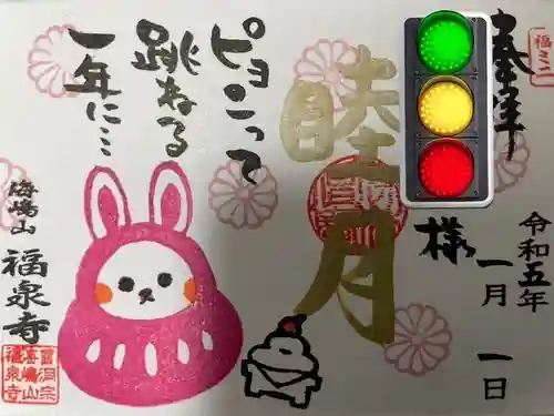 海嶋山 福泉寺（静岡県富士市）の御朱印