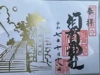 須賀神社(東京都)