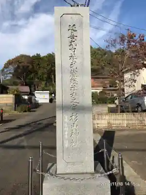 西八朔杉山神社のその他建物