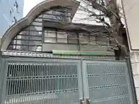 永久寺(東京都)