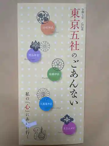 東京大神宮(東京都)