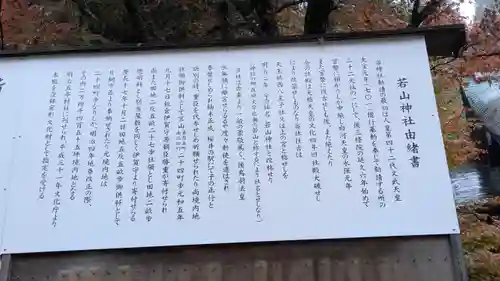 若山神社(大阪府)