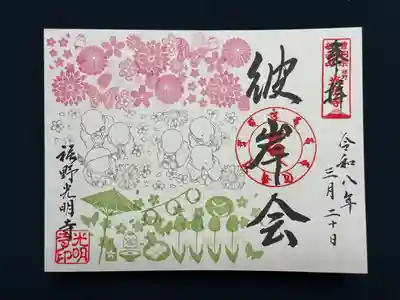 光明寺(静岡県)