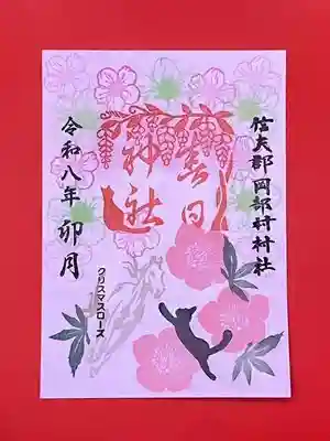 書き置きの御朱印 A6サイズ