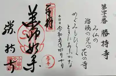 勝持寺 西国49薬師霊場