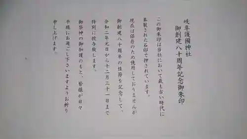 岐阜護國神社の授与品その他