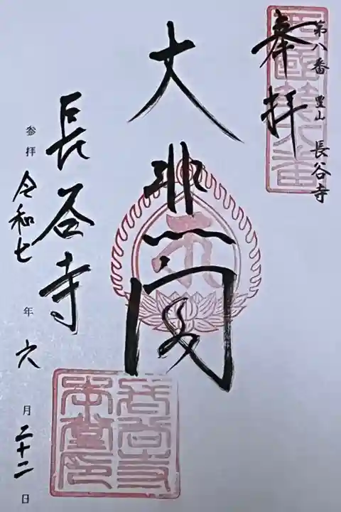 西国三十三所霊場の御朱印を直書きでいただきました。
冥加料 500円