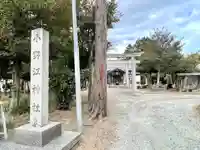 小野江神社(三重県)