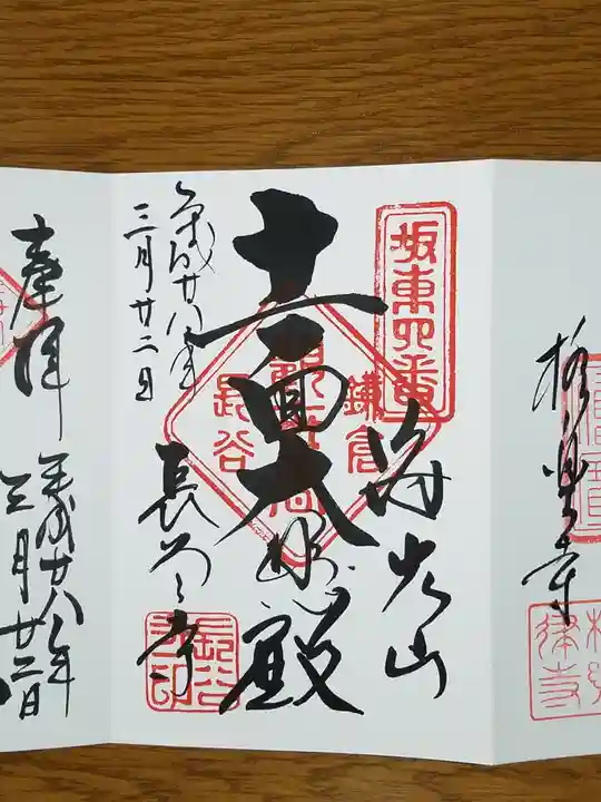 長谷寺の御朱印