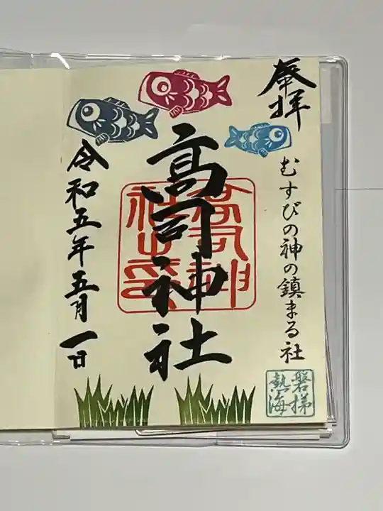 高司神社〜むすびの神の鎮まる社〜(福島県)