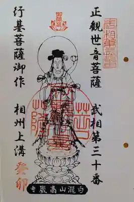 元町観音堂(高巖寺）の御朱印