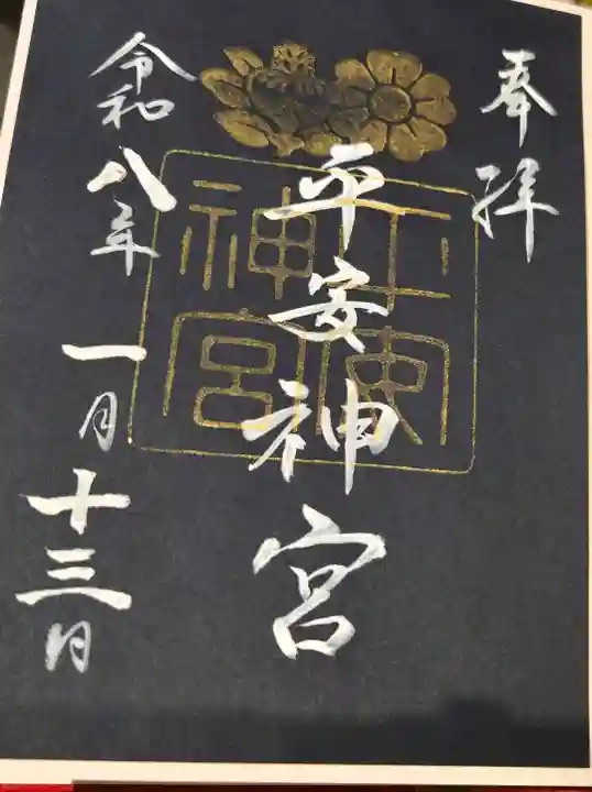 平安神宮(京都府)