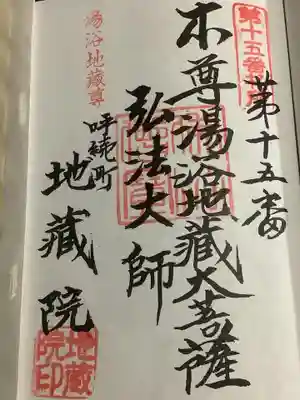 名古屋廿一大師 奉納経に押しです。
