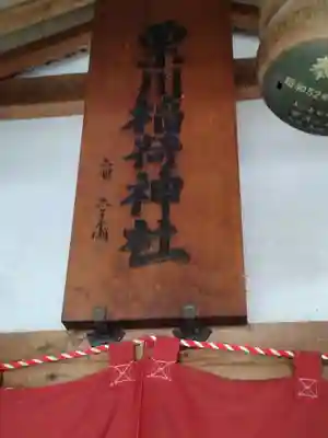 栗川稲荷神社(山形県)