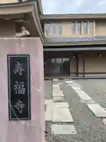 寿福寺(神奈川県)