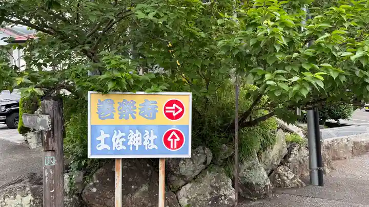 土佐神社(高知県)