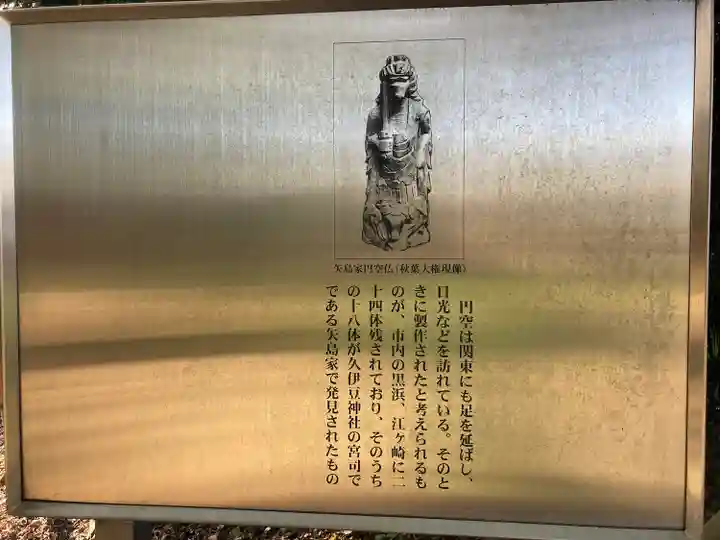 久伊豆神社(埼玉県)