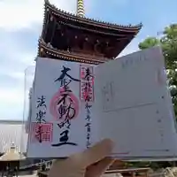 法楽寺の御朱印