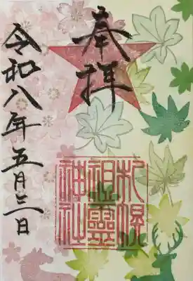 神職不在の為書き置きお受けしました