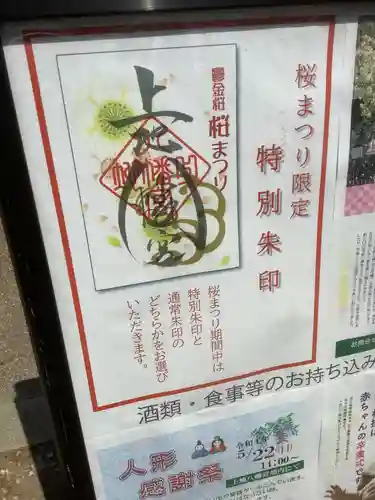 上地八幡宮の授与品その他